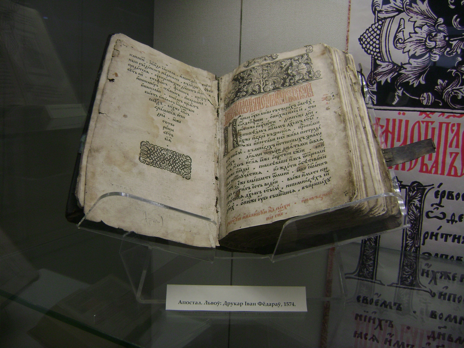 Львовский Апостол 1574 года